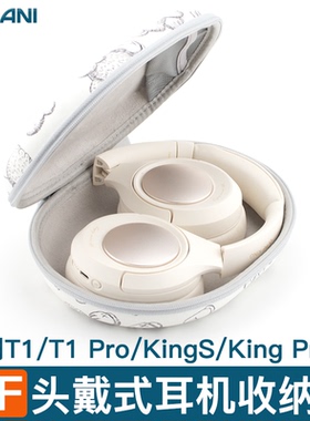 收纳盒适用于ikf T1 Max头戴式耳机收纳包IKF King pro保护壳硬盒