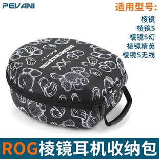 收纳盒适用于ROG棱镜S耳机收纳包玩家国度S幻头戴式耳麦保护硬盒