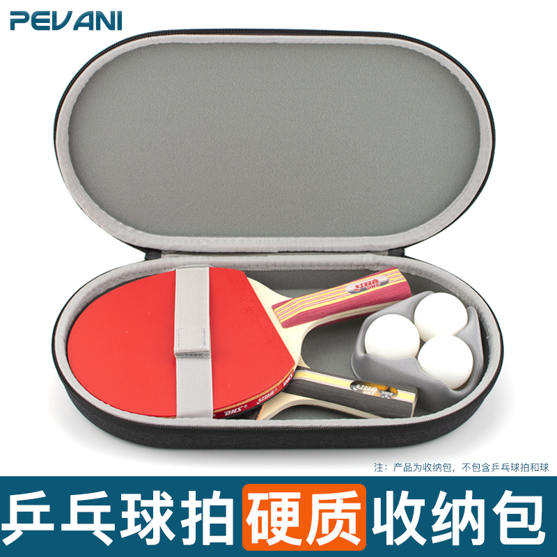 乒乓球拍收纳盒拍套拍包硬质收纳包专用袋包新潮抗压防摔硬盒通用