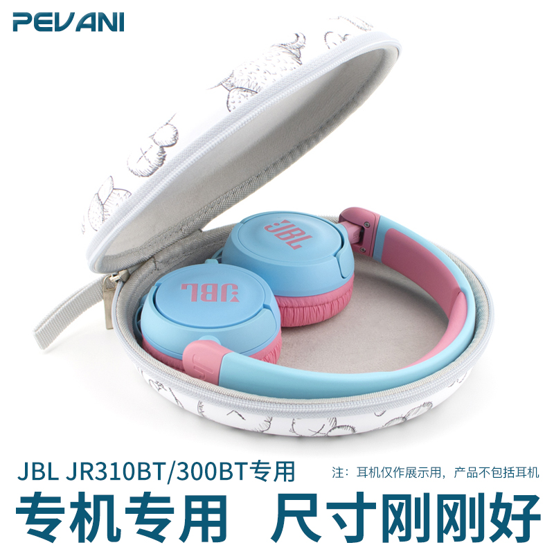 适合于JBL JR310BT儿童头戴式耳机收纳包JR300收纳盒防摔抗压硬壳