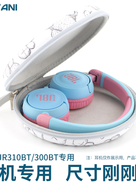适合JBL JR310BT儿童头戴式耳机收纳包JR320BT收纳盒防摔抗压硬壳