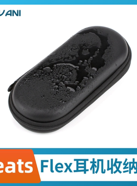 适用于Beats Flex挂脖式耳机包颈挂BeatsX收纳盒运动Flex耳麦硬壳