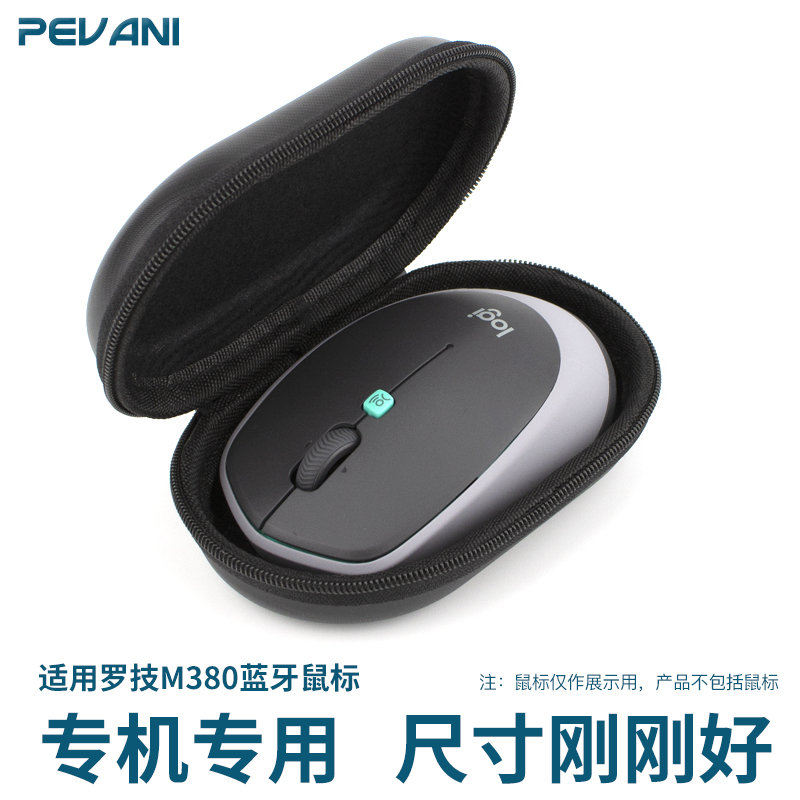 收纳包适用于罗技M380鼠标包无线声控滑鼠收纳盒防摔抗压保护硬壳
