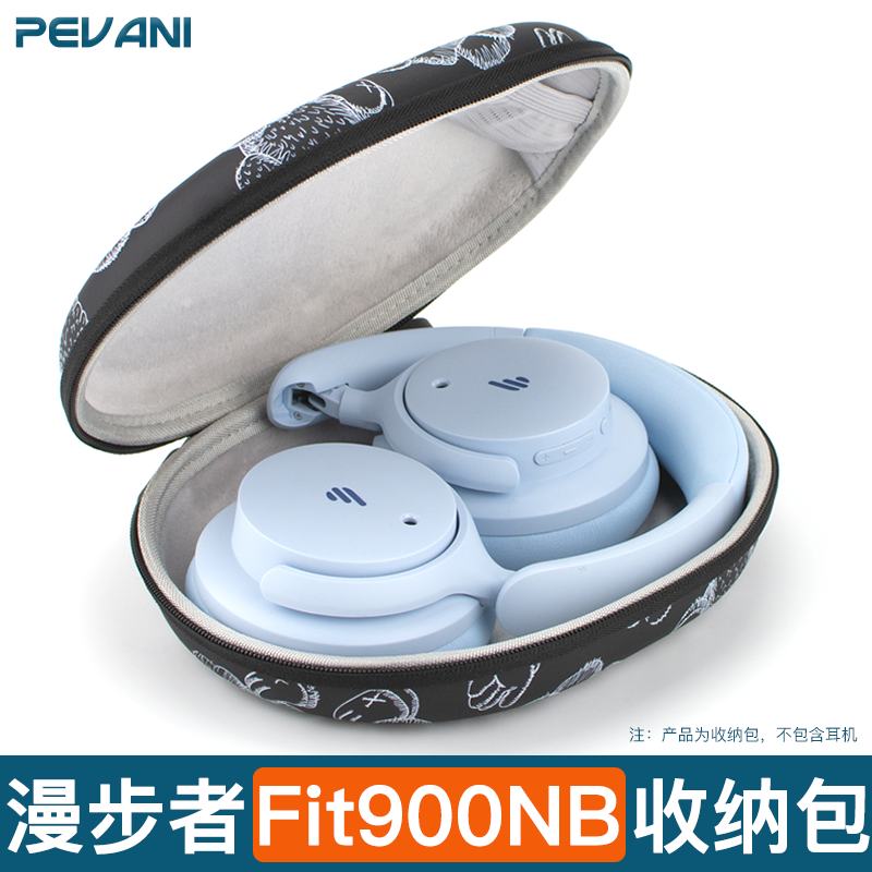 适用于漫步者Fit900NB耳机收纳包专用头戴式耳麦收纳盒防摔抗压硬