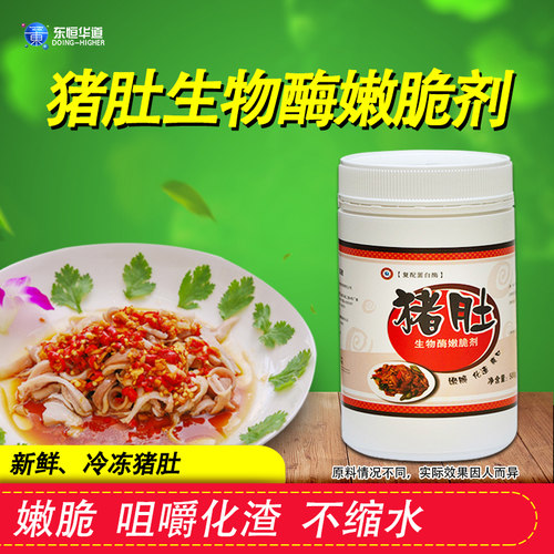 东恒华道猪肚嫩脆剂腌料