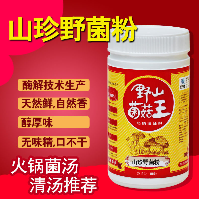 菌菇王山珍野菌粉 野山菌菇粉调料 餐饮商用火锅底料清汤鲜菌汤粉