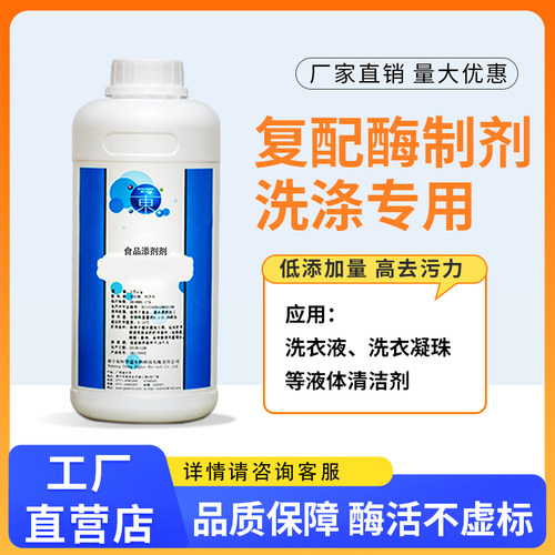 东恒华道洗涤专用酶液体酶