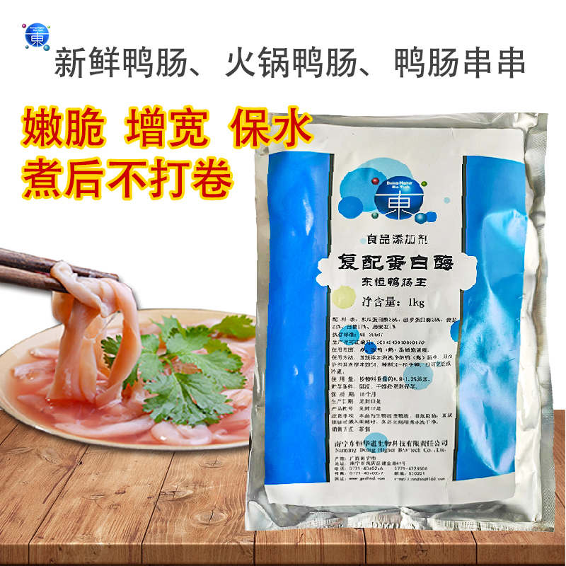 东恒华道东恒鸭肠王腌粉木瓜蛋白酶鸭鹅肠嫩脆剂1kg护色保水腌料