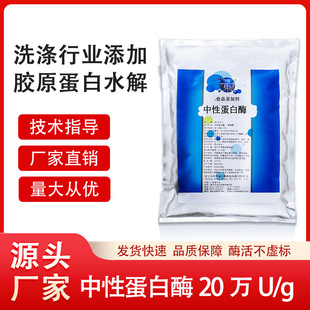 中性蛋白酶20万酶活食品级枯草芽孢杆菌来源沙雷肽酶植物水解用酶