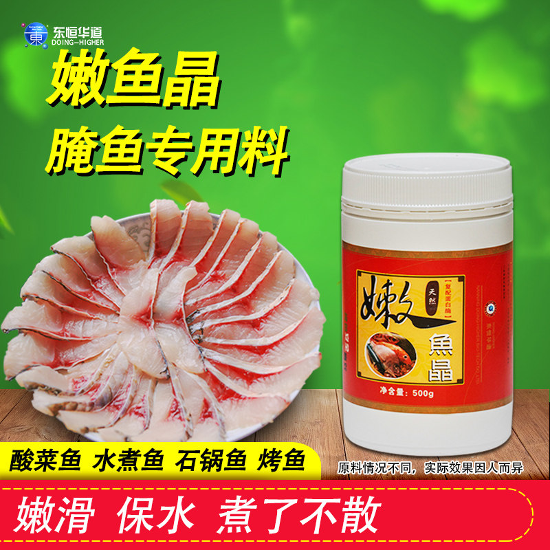 东恒华道鱼肉嫩滑腌粉