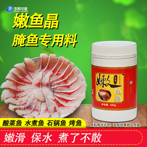 东恒华道鱼肉嫩滑腌粉