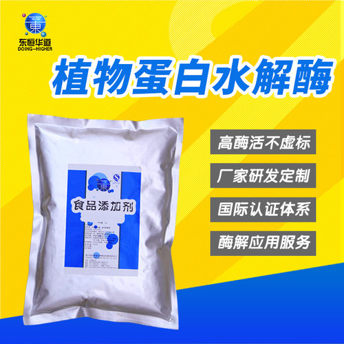 东恒华道植物蛋白水解酶大豆蛋白燕麦奶酶解奶制品功能性改性添加