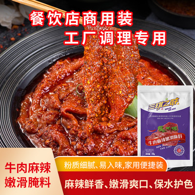 牛肉麻辣嫩滑腌料1kg商用腌粉