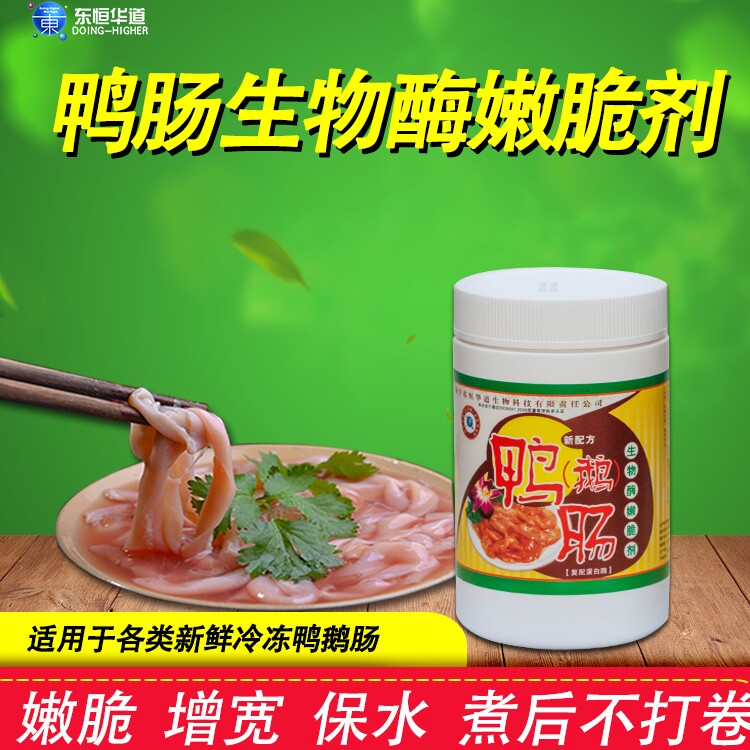 东恒华道鹅肠鸭肠生物酶嫩脆剂 鸭肠粉嫩脆剂增脆粉 鸭肠调料腌粉,粮油调味/速食/干货/烘焙,特色/复合食品添加剂,淘宝优惠券,粉丝福利购,淘宝优惠卷