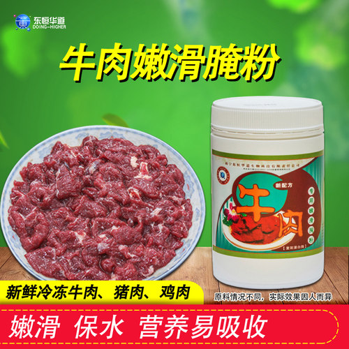 木瓜蛋白酶牛肉嫩肉粉