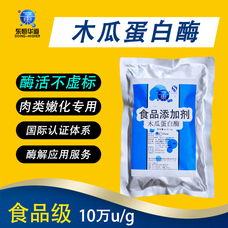 东恒华道木瓜蛋白酶食品级食用10万u/g 松肉粉嫩肉粉腌制厨师商用,粮油调味/速食/干货/烘焙,特色/复合食品添加剂,淘宝优惠券,粉丝福利购,淘宝优惠卷