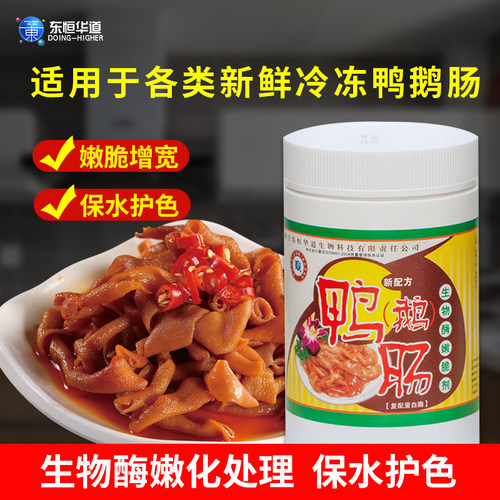 东恒华道木瓜蛋白酶鸭肠粉