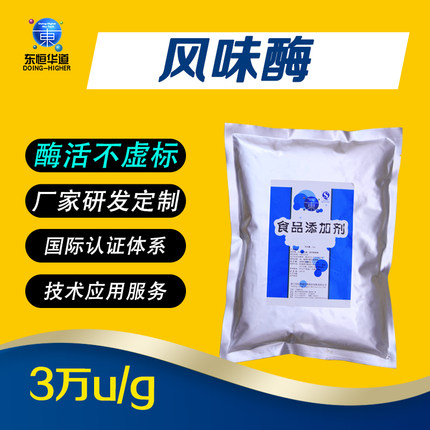 东恒华道食品级风味酶 氨基肽酶动物蛋白水解酶 去苦味外切酶制剂