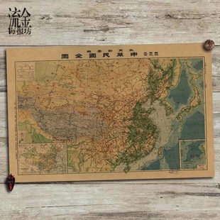 中华民国地图复古牛皮纸墙贴教学挂图现代装饰画墙画挂画壁画画芯