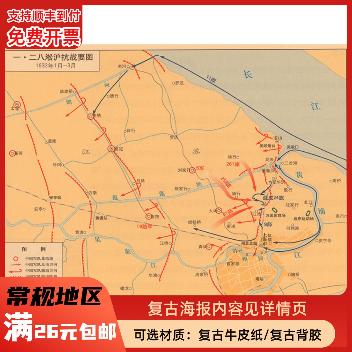 淞沪抗战地图复古怀旧牛皮纸画咖啡厅酒吧装饰画挂画壁画画芯贴纸