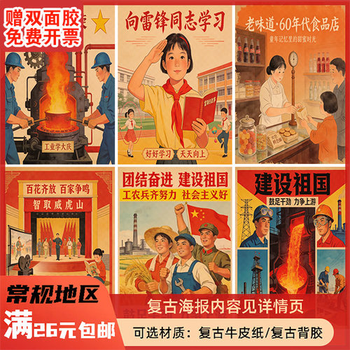 8090年代社会主义海报复古文艺牛皮纸画酒吧装饰画挂画壁画画芯2