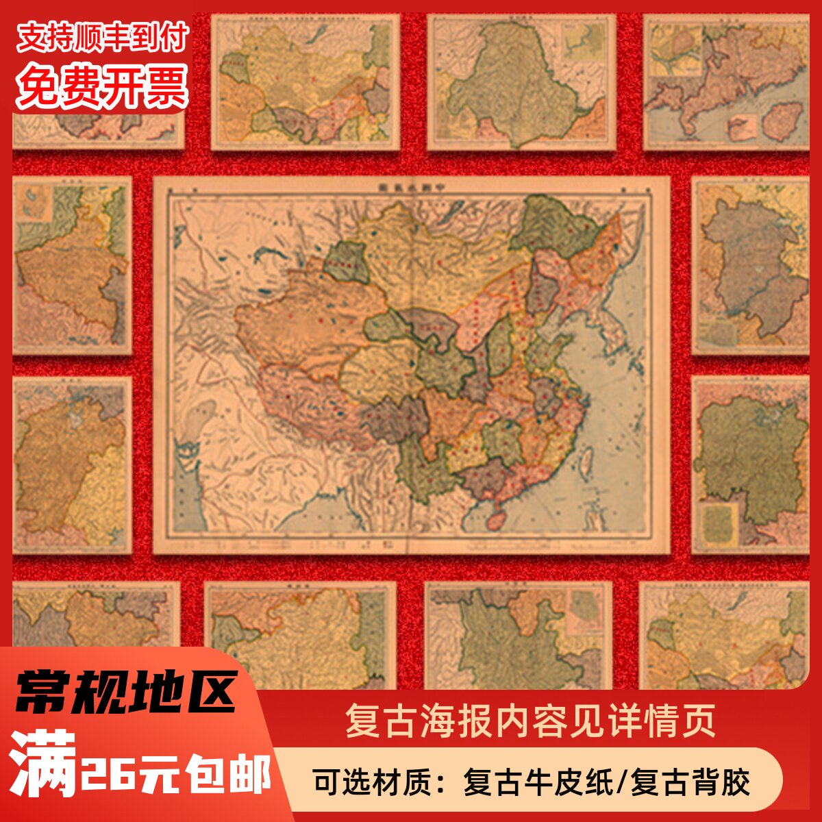 1917年全国省份地图复古文艺牛皮纸画酒吧现代装饰画挂画壁画画芯