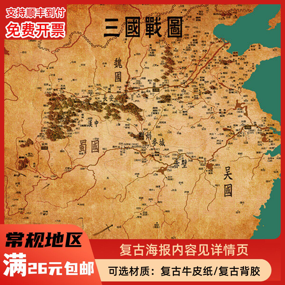 魏蜀吴三国战图复古牛皮纸画酒吧咖啡厅装饰画客厅挂画壁画墙画芯