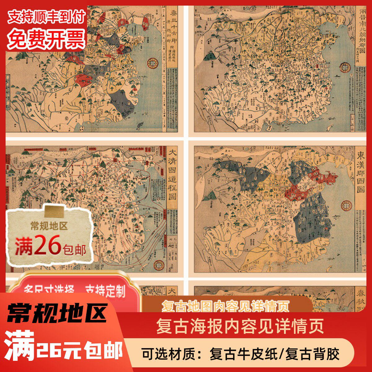 春秋列国三国大明大清战国地图 复古文艺牛皮纸画现代装饰画画芯