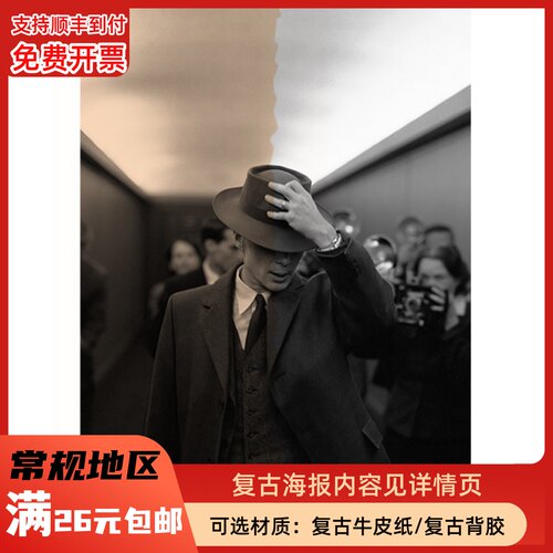 奥本海默电影海报诺兰星际穿越蝙蝠侠盗梦空间宿舍墙贴壁纸装饰画