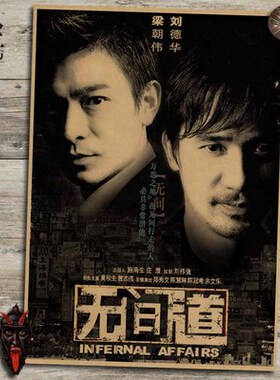 无间道电影海报复古文艺牛皮纸画