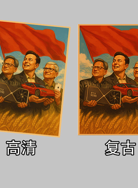 黄仁勋马斯克红色动力推动科技丰年复古牛皮纸海报励志装饰壁画