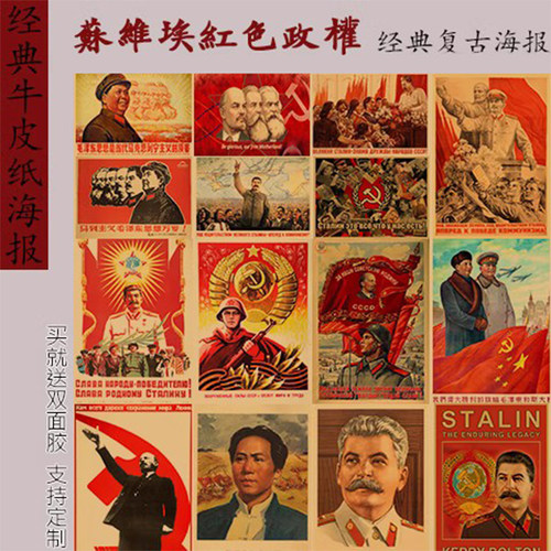苏维埃马克思列宁斯大林苏联中苏海报复古牛皮纸装饰画壁画画芯