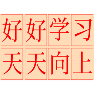 好好学习天天向上大字海报供销社怀旧餐馆市井火锅店烧烤串串装饰