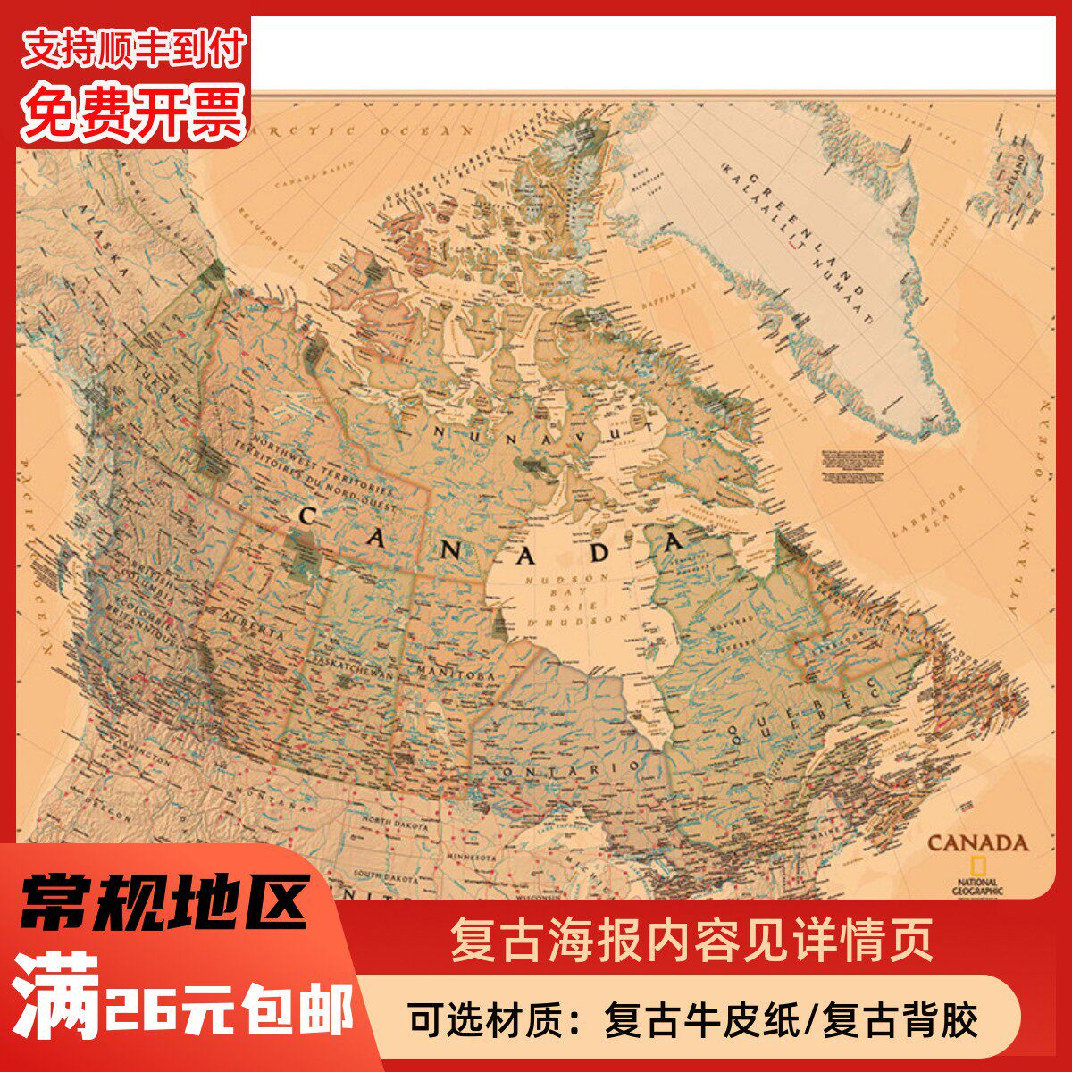 加拿大地图怀旧复古牛皮纸画酒吧咖啡厅装饰画挂画壁画画芯贴纸