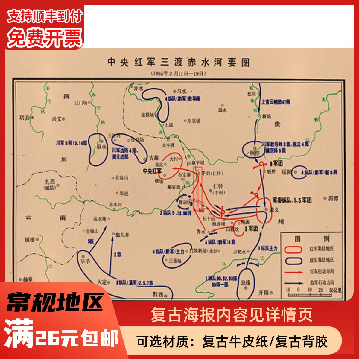 中央红军三渡赤水河要图复古牛皮纸画现代装饰画挂画壁画画芯贴纸