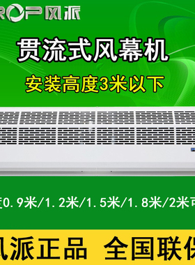 风派贯流式风幕机空气幕风帘机商用0.9米1.2米1.5米1.8米风闸正品