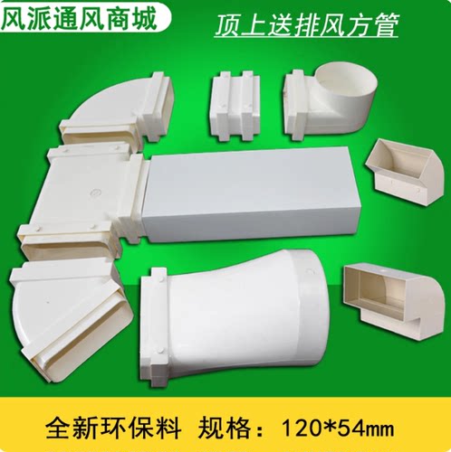120通风管道厨房油烟卫生间阳台通风管道圆变方弯头直接新风管道