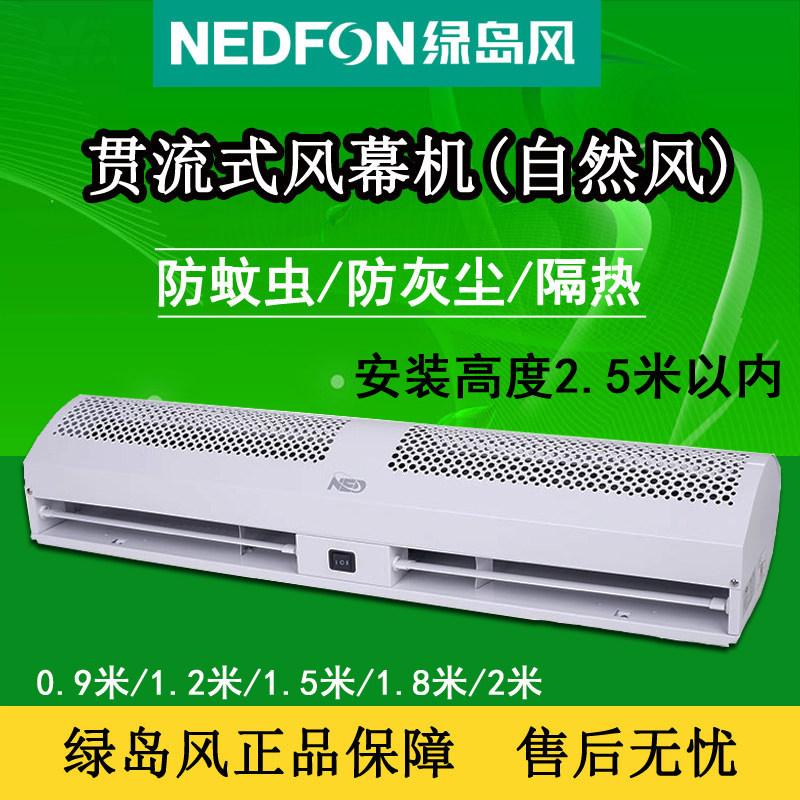 绿岛风风幕机单冷商用0.9/1.2/1.5/1.8/2米空气幕门头风机风帘机