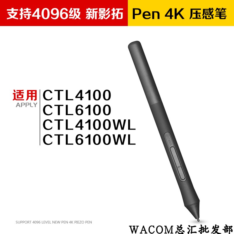 。Wacom CTL4100/6100/WL原装压感笔LP1100支持4096级手绘数位板