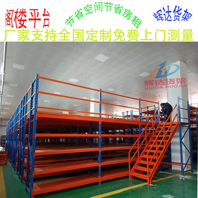 定制阁楼平台钢结构仓储货架