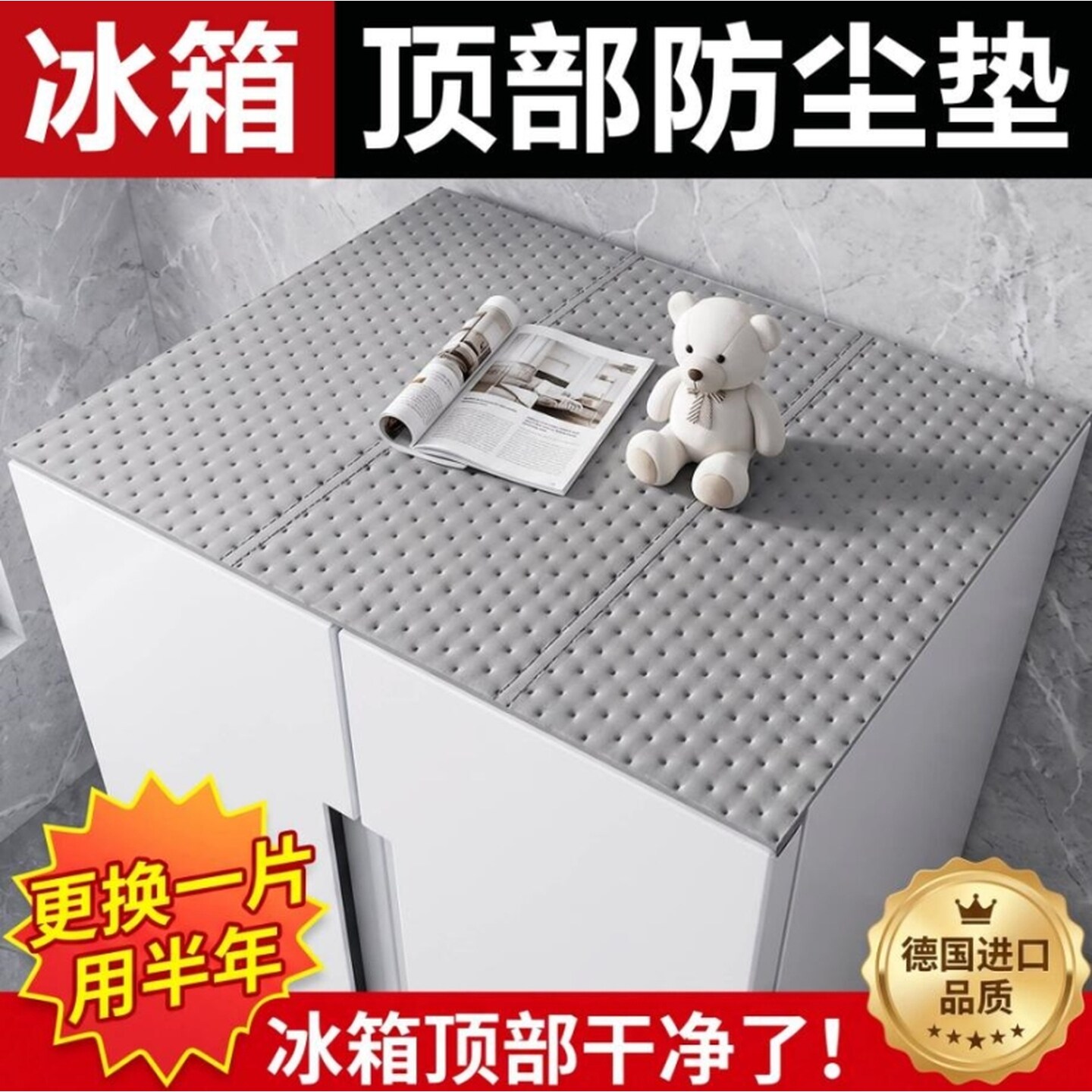 冰箱防尘盖布厨房冰箱顶防尘垫遮灰布吸油棉冰箱防尘盖巾吸油棉条