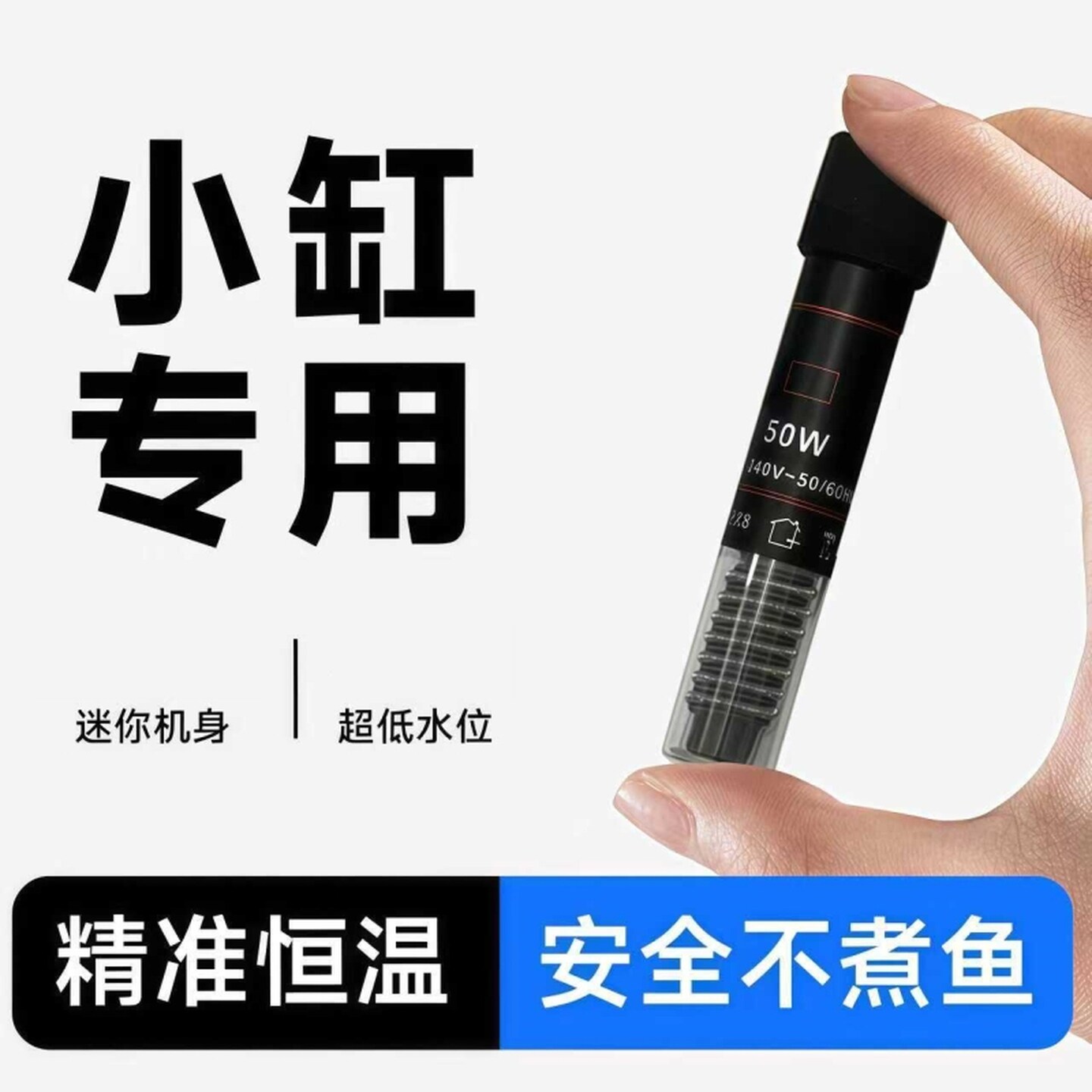 鱼缸专用加热棒自动恒温加温迷你小型缸水族箱斗鱼乌龟热带鱼防爆