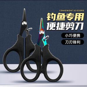 钓鱼路亚剪刀多功能大力马Pe碳线尼龙鱼线铅皮专用垂钓小剪子便携