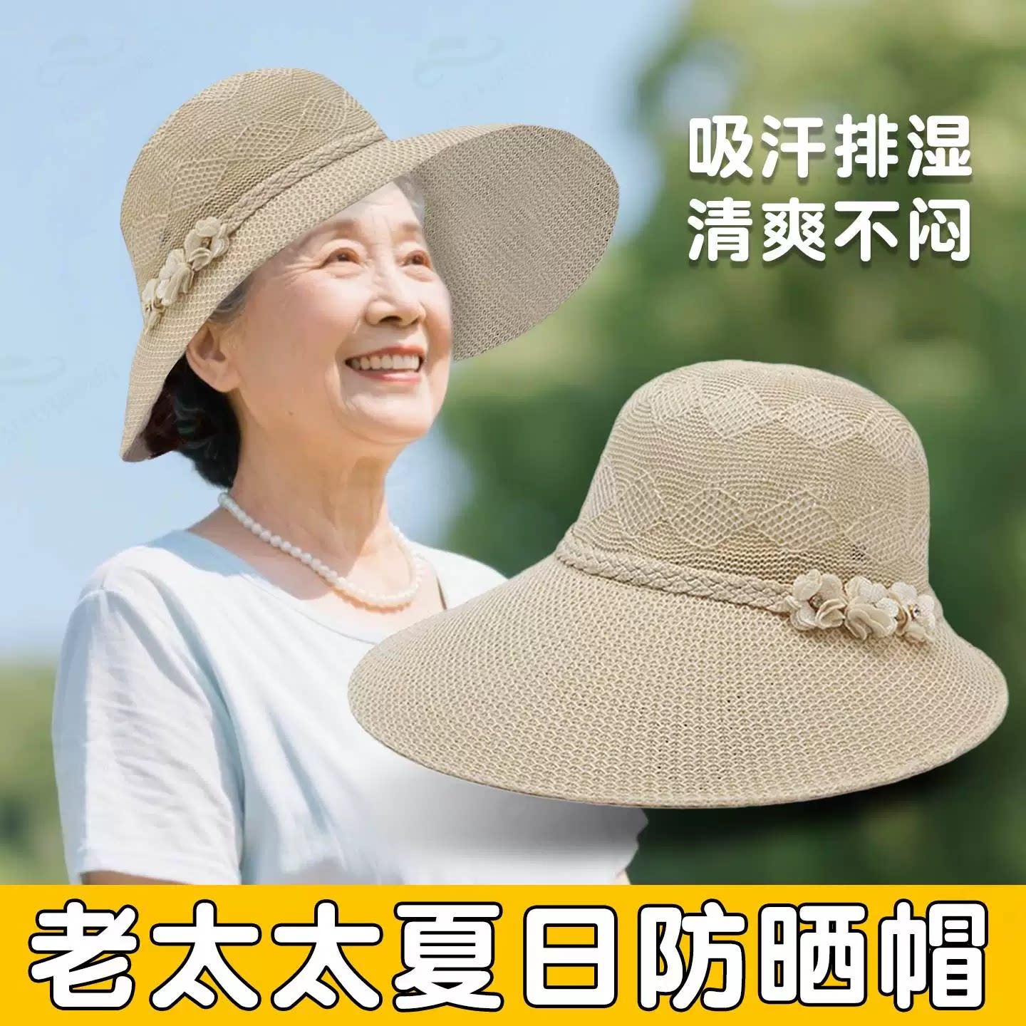 中老年人妈妈帽女士帽子夏季大檐遮阳凉帽老太太时尚太阳帽防晒帽