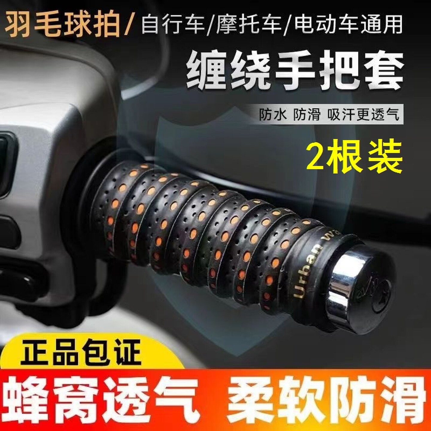 摩托车手把缠绕带电动车手把套防滑车把套手把胶九号电瓶车改装件