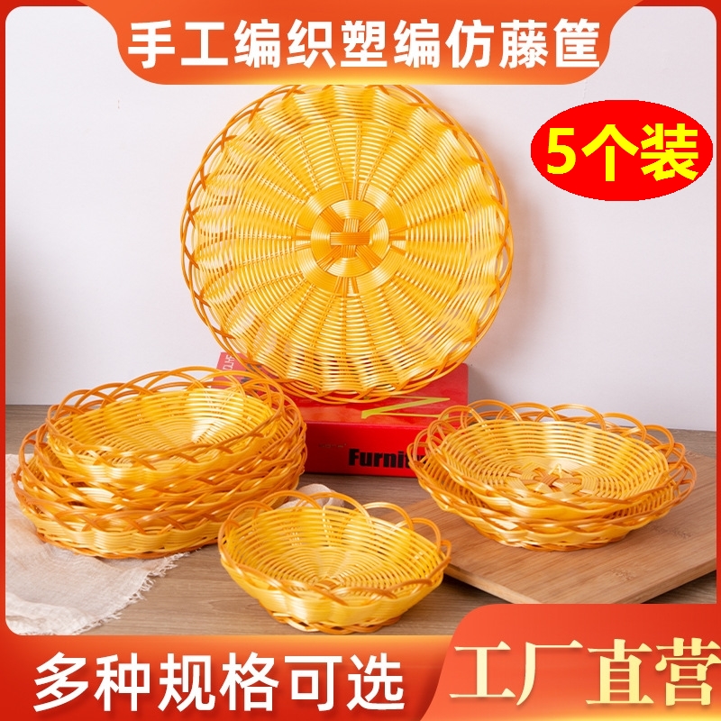 炸物小吃篮塑料编织筐早餐KTV水果盘手工编织仿藤编篮火锅店菜篮