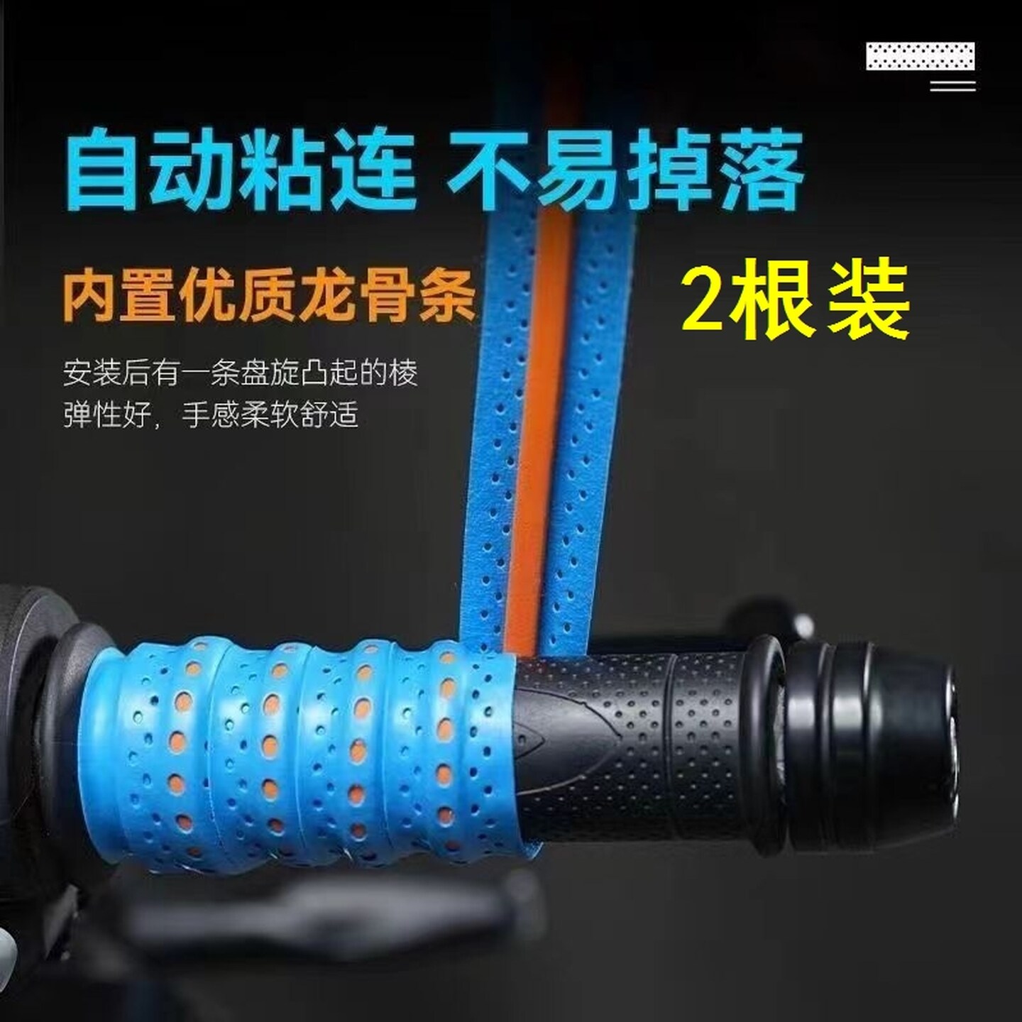 摩托车把手缠带电瓶电动车手把胶减震防滑油门车把套转把套手缠带