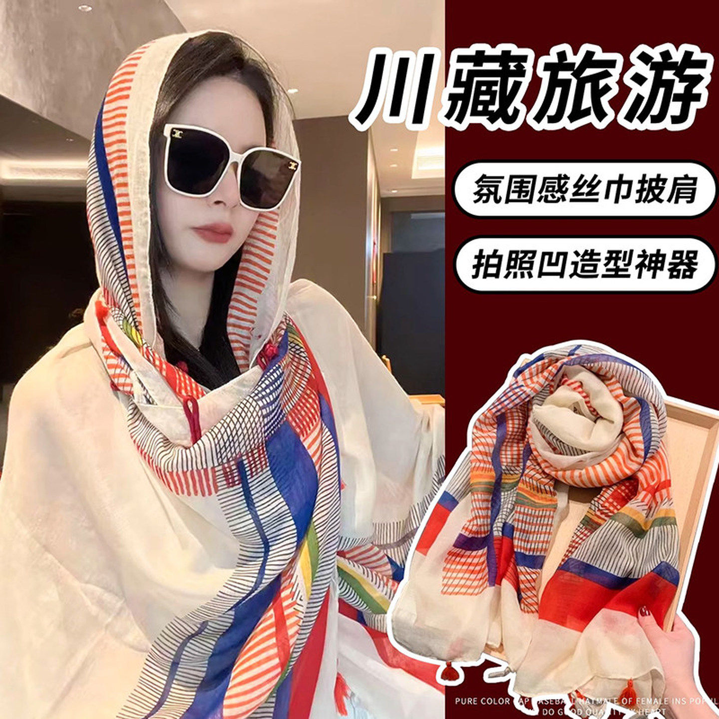 披肩围巾斗篷民族风盘扣女春夏薄款防晒外搭披风沙漠旅游沙滩丝巾