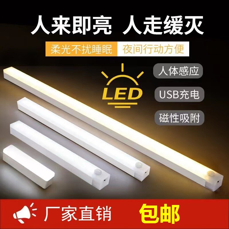 led橱柜灯智能人体感应长条无线厨房衣柜灯卧室睡眠夜灯磁吸控制