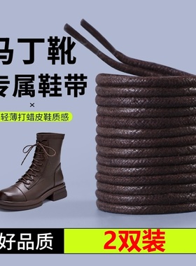 黑色鞋带圆形男士皮鞋带子休闲鞋女式马丁靴子鞋带绳男款圆绳棕色